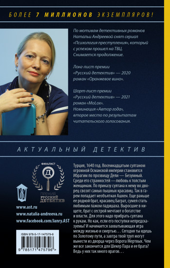 Бунт османской Золушки