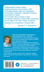 Заочное лечение. Книга вторая - Фото 1