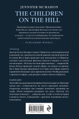 Детишки в доме на холме - Фото 1