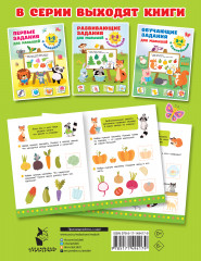 Развивающие задания для малышей. 2-3 года - Фото 1