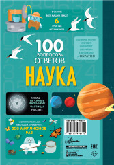 Наука - Фото 1