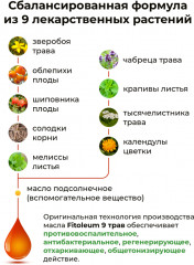 Масло полифитовое «9 трав» - Фото 3