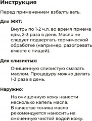 Масло полифитовое «9 трав» - Фото 7