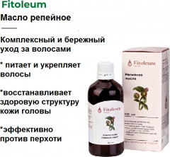 Масло репейное - Фото 1