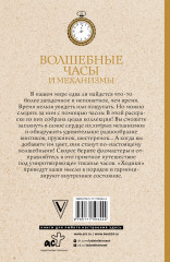 Волшебные часы и механизмы - Фото 1