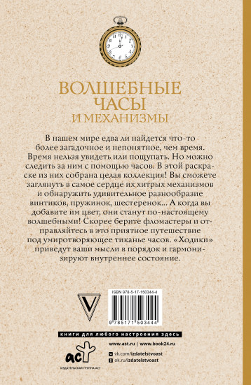 Волшебные часы и механизмы