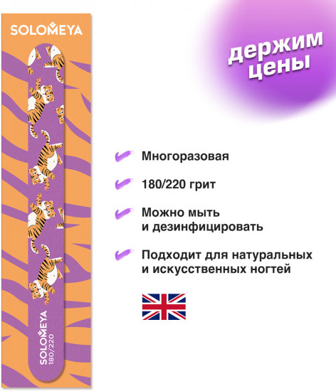 Пилка для ногтей «Cute tiger»