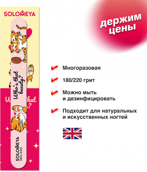 Пилка для ногтей «Who's that beauty»