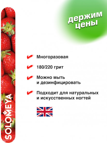 Пилка для ногтей «Клубничный смузи»