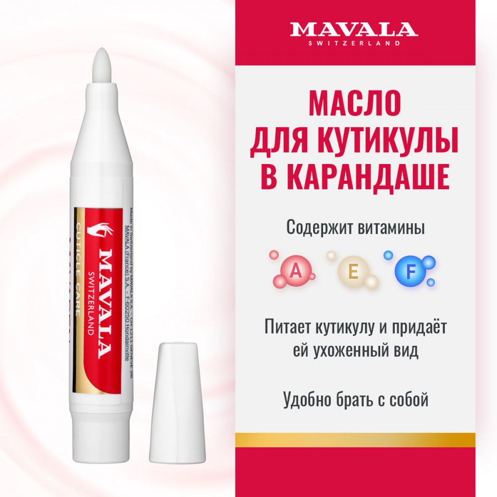 Масло для кутикулы в карандаше «Mavapen» | Mavala | Фото 6