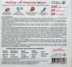 Развивающие карточки «Я познаю мир» - Фото 3