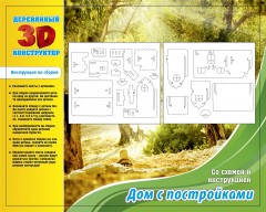 Конструктор деревянный 3D «Домик и постройки» - Фото 1