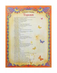 Рамка-вкладыш «Терем-теремок» со сказкой, 12 элементов - Фото 1