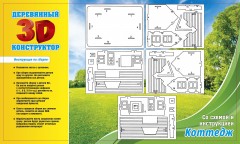 Конструктор деревянный 3D «Коттедж» - Фото 1