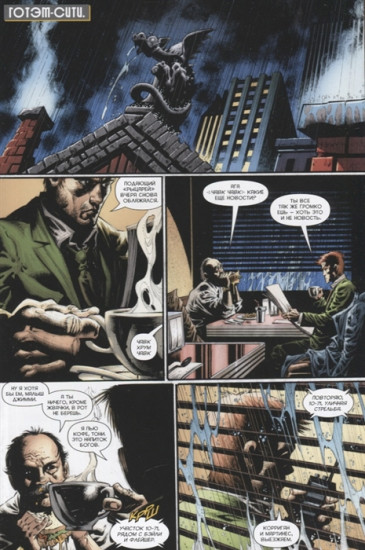 Бэтмен. Detective Comics. Да будет кровь