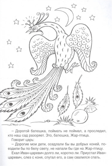 Иван-царевич и Серый волк