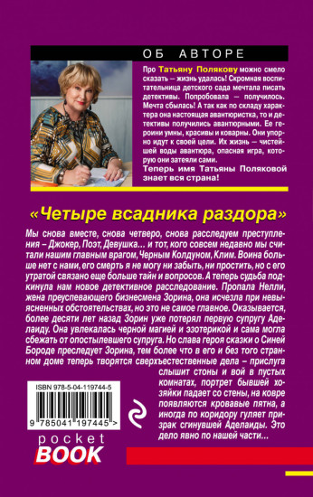Четыре всадника раздора