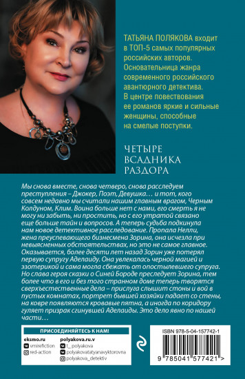 Четыре всадника раздора