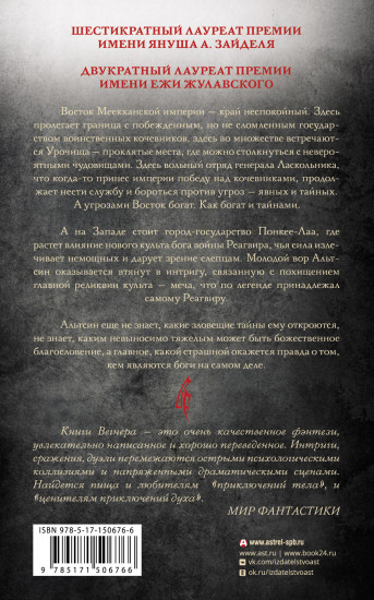 Сказания Меекханского Пограничья. Восток-Запад