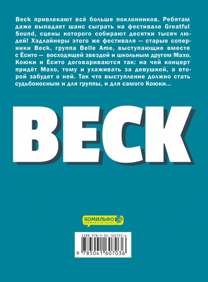 Beck. Книга 3