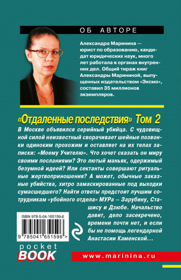 Отдаленные последствия. Том 2