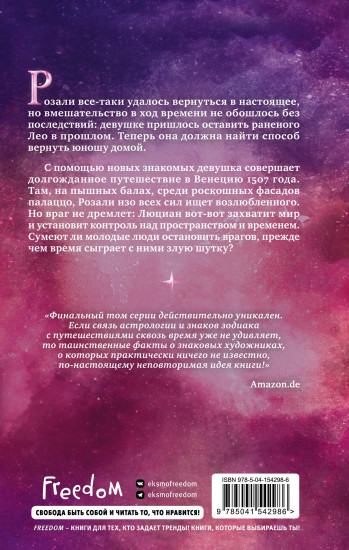 Хранительница небес
