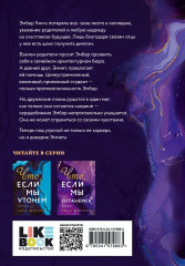 Что, если мы останемся - Фото 1