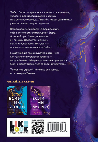 Что, если мы останемся