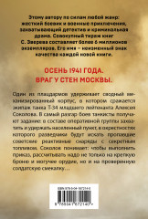 Бронебойный экипаж - Фото 1