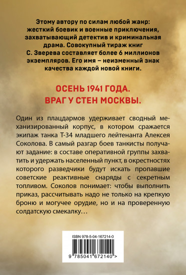 Бронебойный экипаж