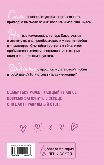 С тобой? Никогда!