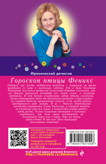 Гороскоп птицы Феникс