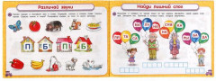 Логопедический альбом по развитию речи. Учим буквы и звуки - Фото 2