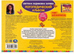 Логопедический альбом по развитию речи. Учим буквы и звуки - Фото 4