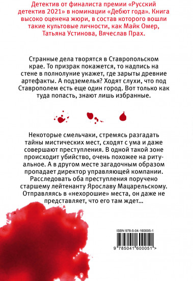 Мистический округ