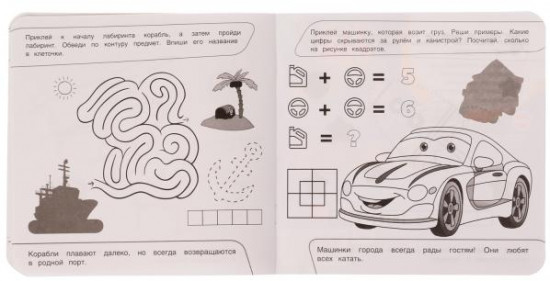 Транспорт. IQ-раскраски с наклейками