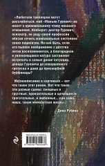 Маньяк Гуревич - Фото 1