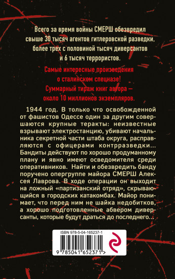 Подземная война