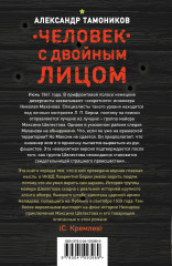 Человек с двойным лицом - Фото 1