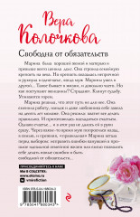 Свободна от обязательств - Фото 1