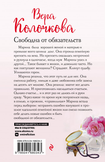 Свободна от обязательств