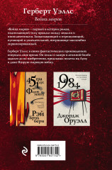 Война миров - Фото 1