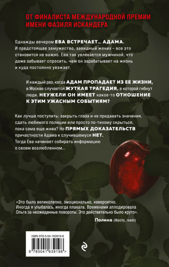 Ева и Адам