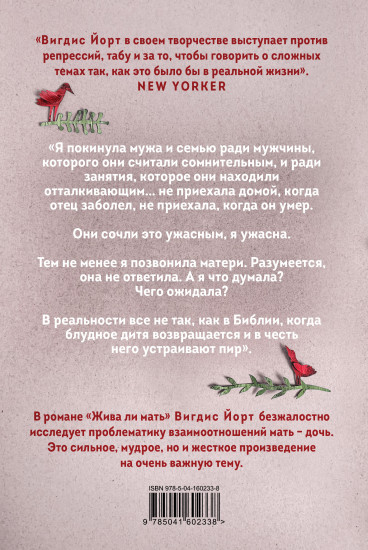 Жива ли мать