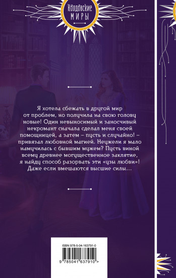 Некромант на мою голову