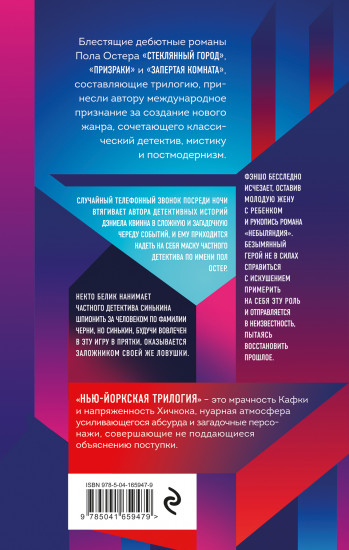 Нью-Йоркская трилогия