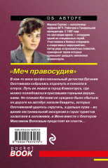 Меч правосудия - Фото 1