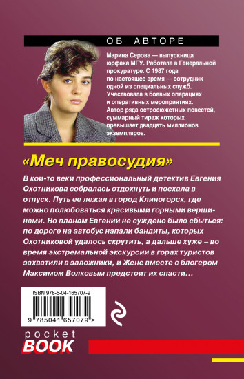 Меч правосудия