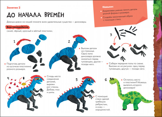 Школа семи гномов. Мастерская. Лепка 6+