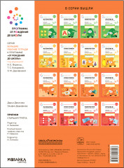 Прописи  в детском саду и дома. Большая рабочая тетрадь. 5-6 лет - Фото 1